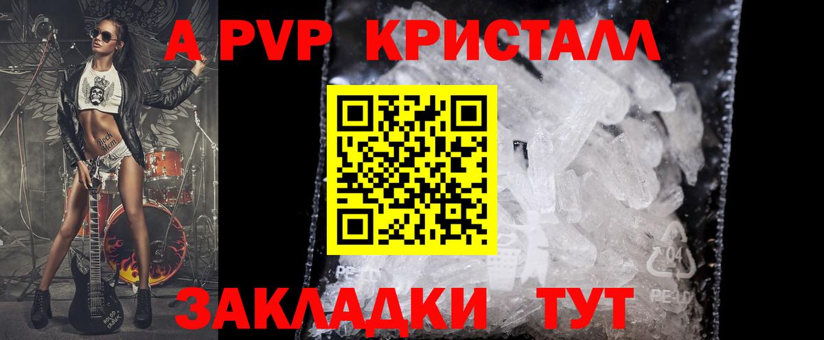 Alpha-PVP СК  Вход с VPN  Альфа ПВП кристаллы  Удомля  А ПВП VHQ 