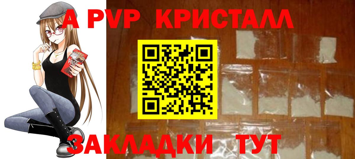 Alfa_PVP кристаллы Удомля