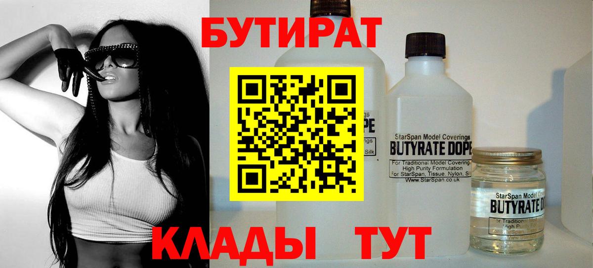 Бутират GHB Удомля