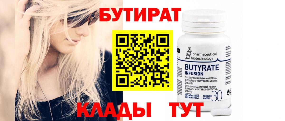 Бутират оксана  Вход с VPN  Удомля 