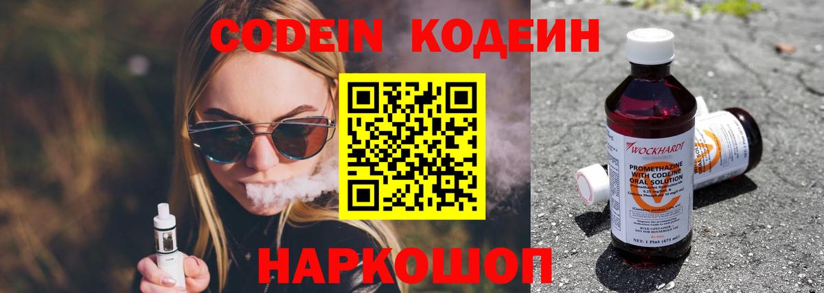 Кодеиновый сироп Lean Purple Drank  Codein Purple Drank  Вход с VPN  Удомля 