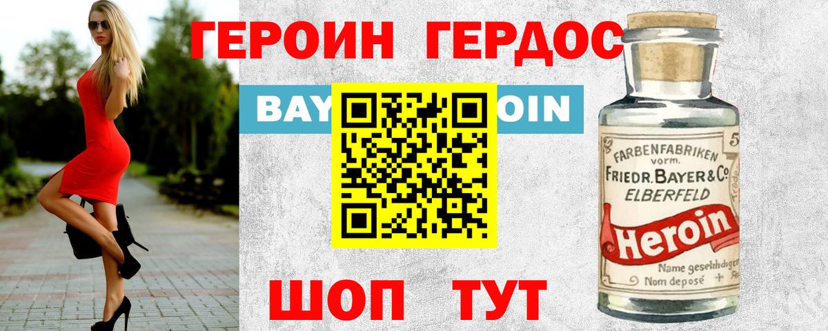 Удомля  Героин белый  Вход с VPN 