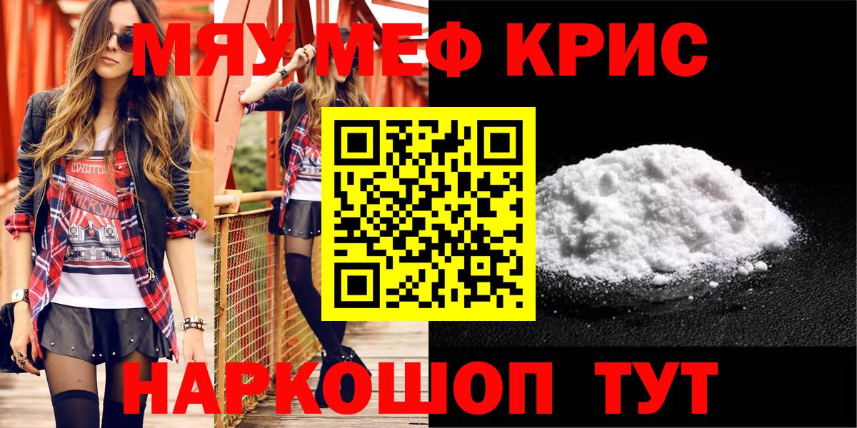Меф мяу мяу  Удомля