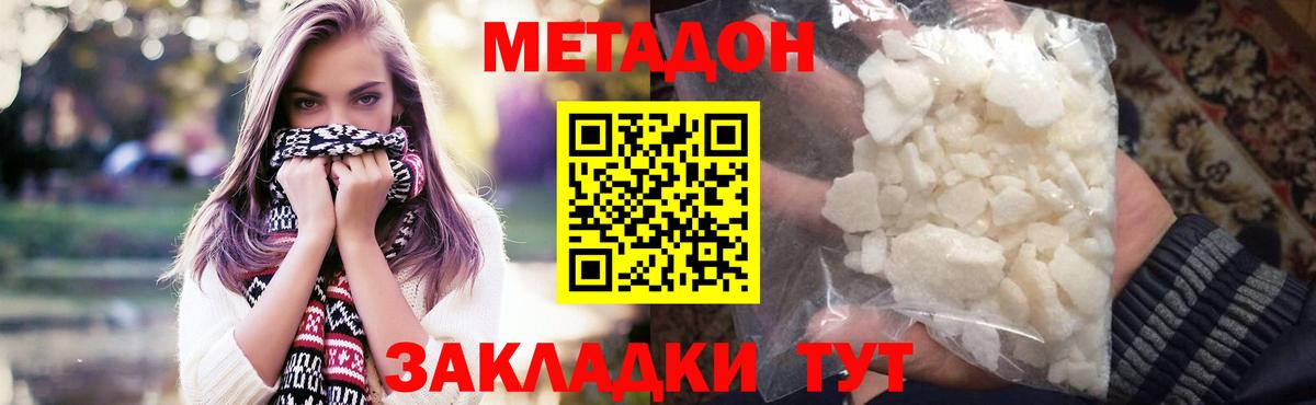 МЕТАДОН methadone  Метадон кристалл  kraken зеркало  Удомля  Вход с VPN 